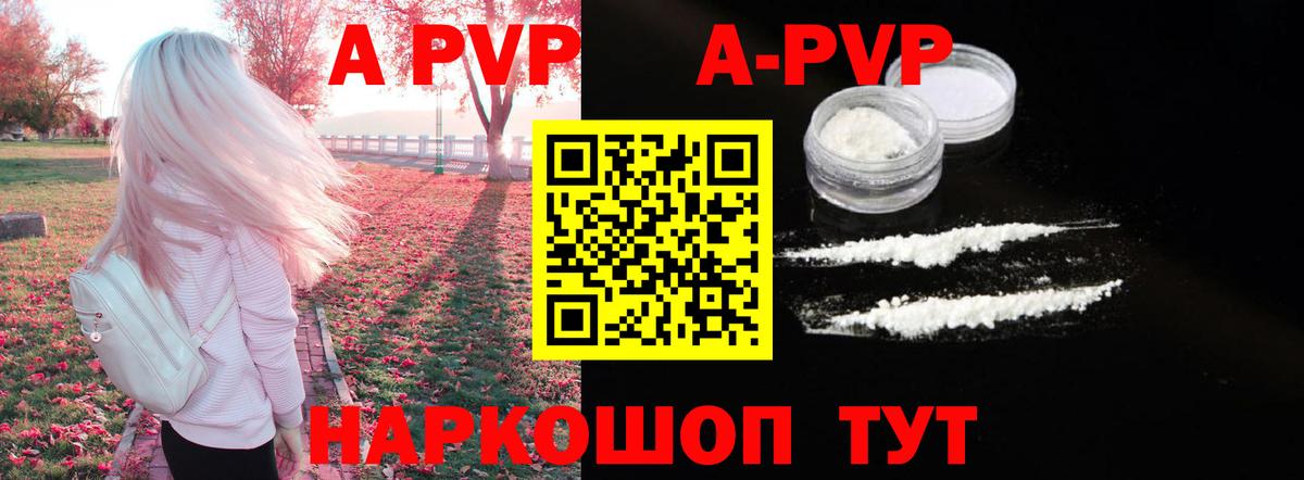 Alpha PVP  A PVP крисы CK  APVP VHQ  A-PVP VHQ  Вход с VPN  Холмск 