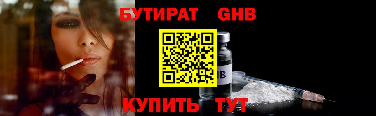 Холмск  БУТИРАТ жидкий экстази  Вход с VPN 