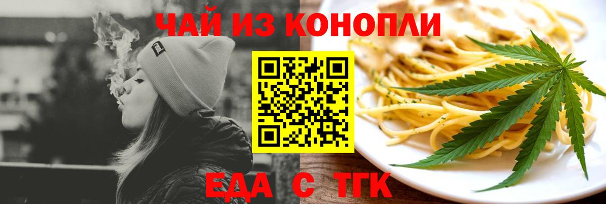 Еда ТГК марихуана  Вход с VPN  Холмск 