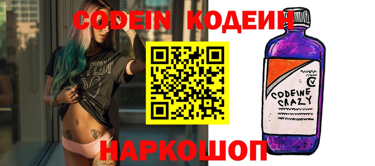 Кодеиновый сироп Lean напиток Lean (лин) Холмск