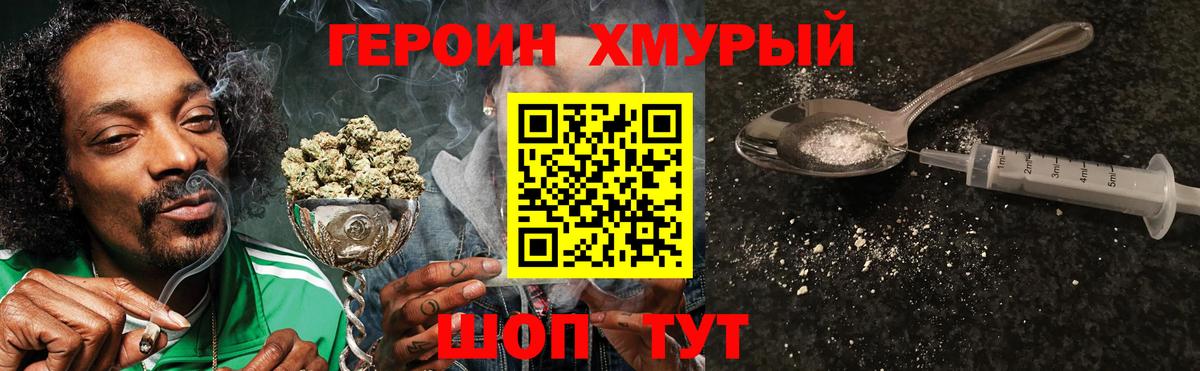 Героин афганец  Вход с VPN  Героин  Холмск 
