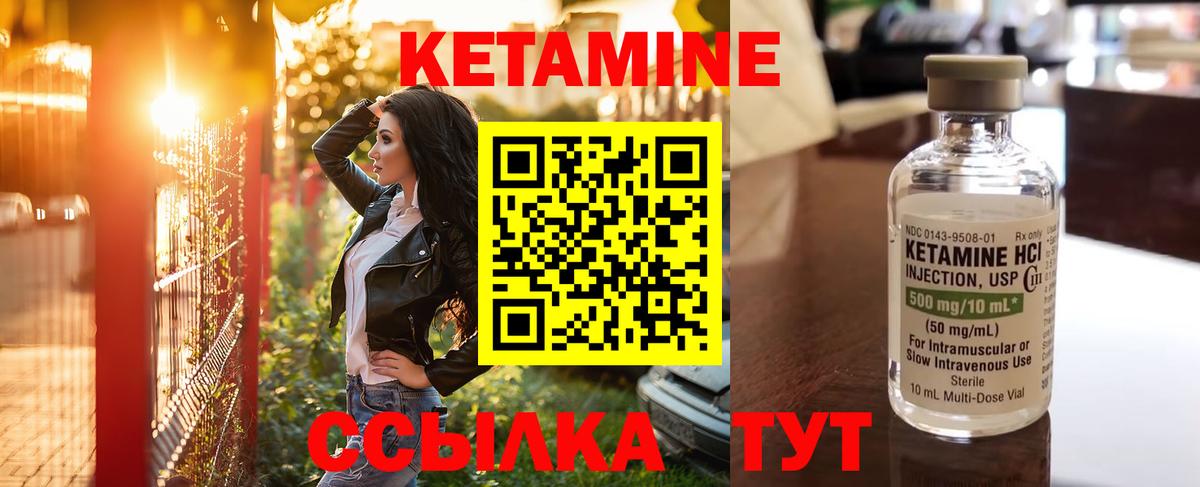 КЕТАМИН ketamine Холмск