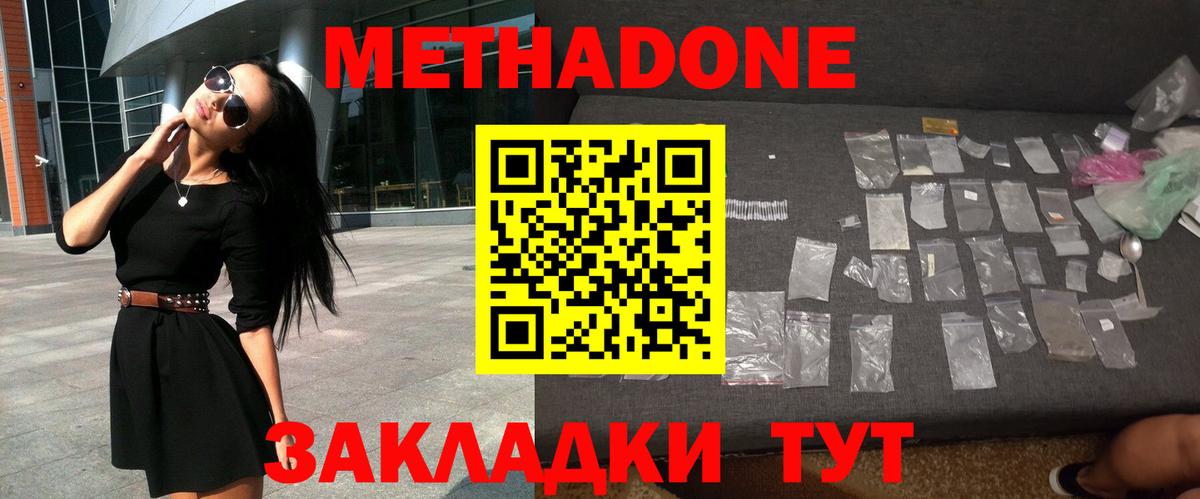 МЕТАДОН VHQ Холмск