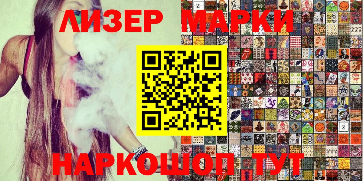 Наркотические марки 1,5мг Холмск