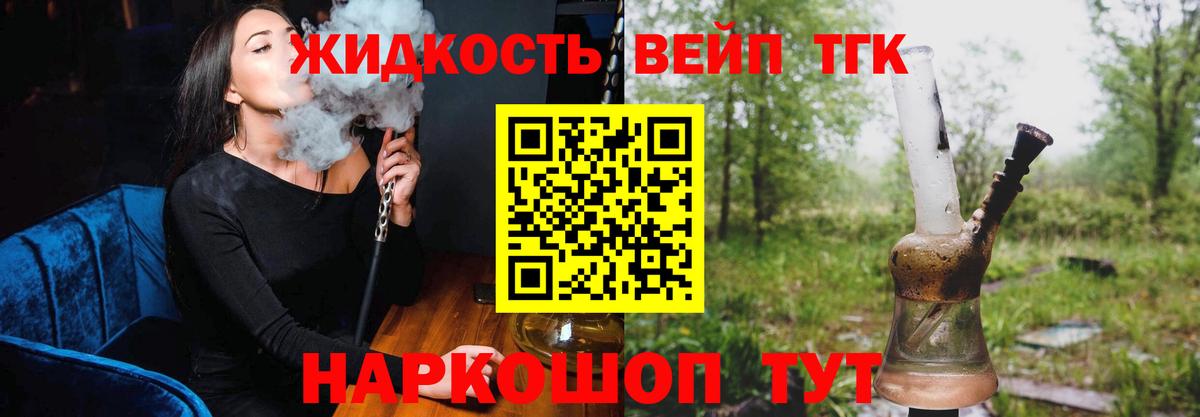 сколько стоит  ТГК вейп  Вход с VPN  Холмск 